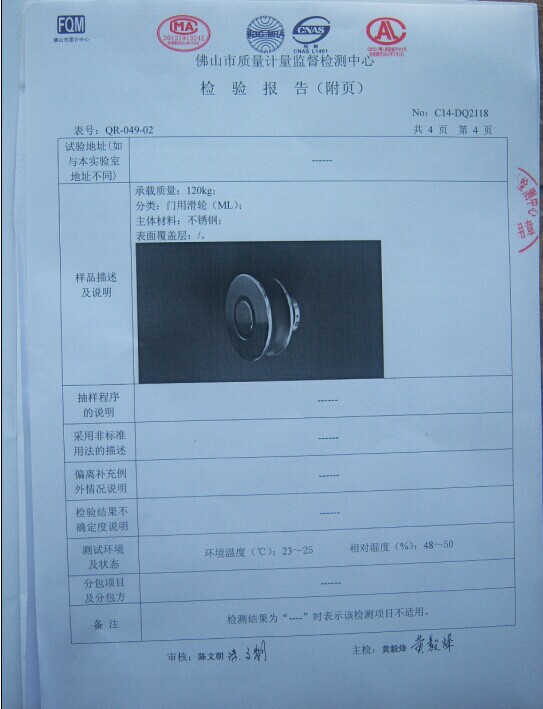 18B淋浴房吊轮的检验报告 编号：C14-DQ2118  日期：2014.6.12