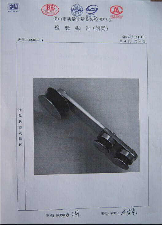 01A 移门吊轮 检验报告 日期： 2013.7.30